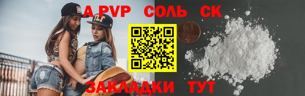 Альфа ПВП Соль Жуковский