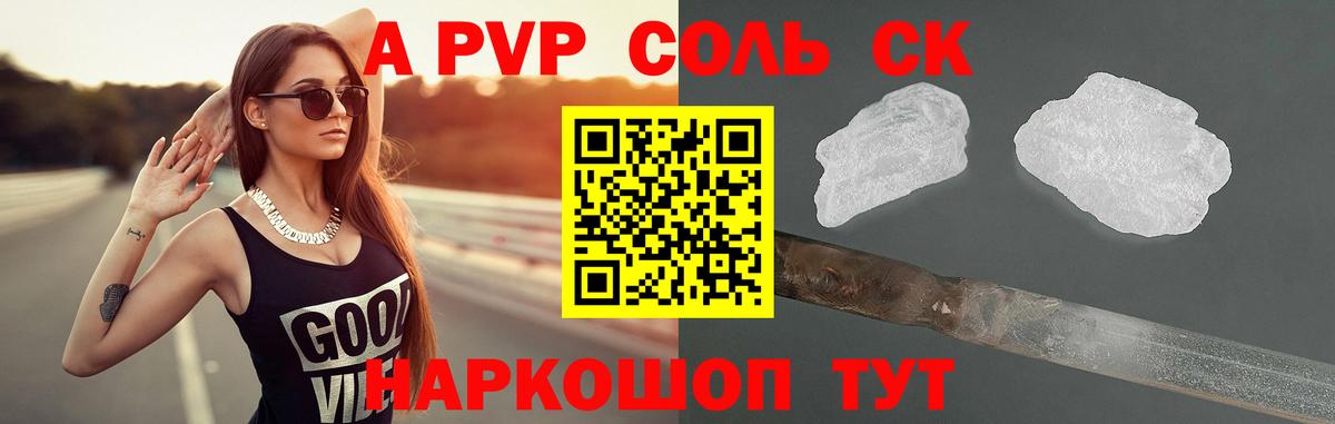 Alpha PVP мука  Alpha-PVP СК КРИС  продажа наркотиков  А ПВП  Вход с VPN  Жуковский  Alpha PVP СК 