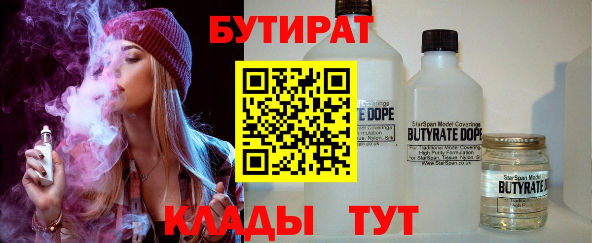 Бутират BDO Жуковский
