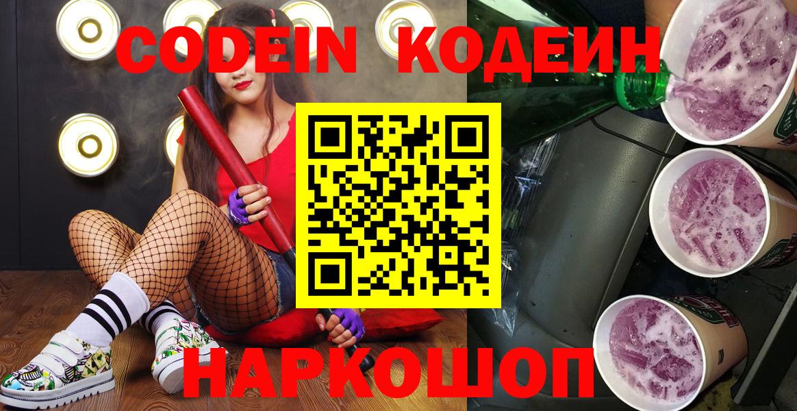 Кодеиновый сироп Lean напиток Lean (лин)  Вход с VPN  Codein напиток Lean (лин)  Жуковский 