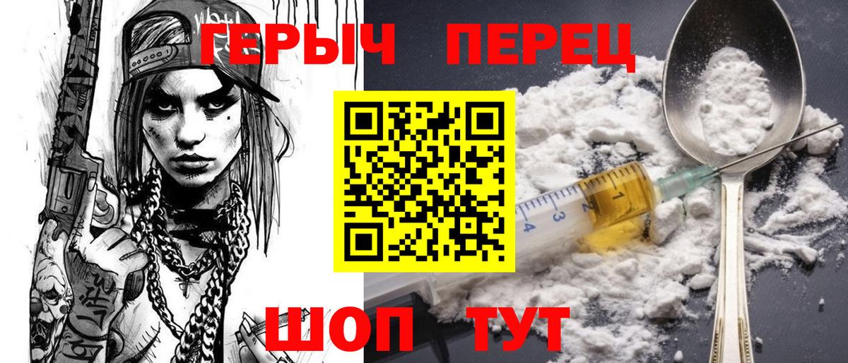 ГЕРОИН гречка Жуковский