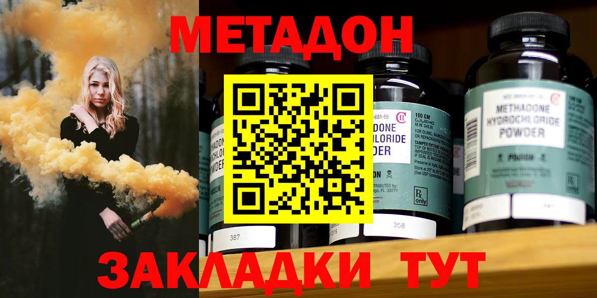 Жуковский  МЕТАДОН мёд  Вход с VPN 