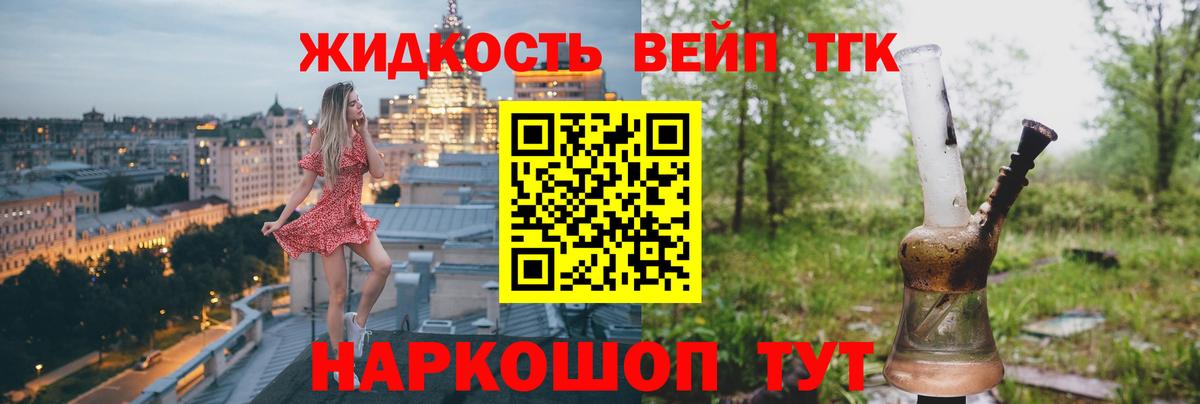 ТГК гашишное масло Жуковский